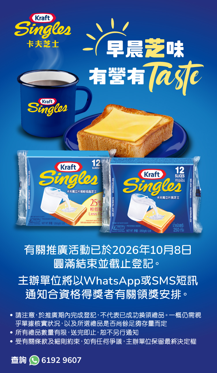 卡夫芝士「 早晨芝味 有營有Taste」推廣活動-announcement