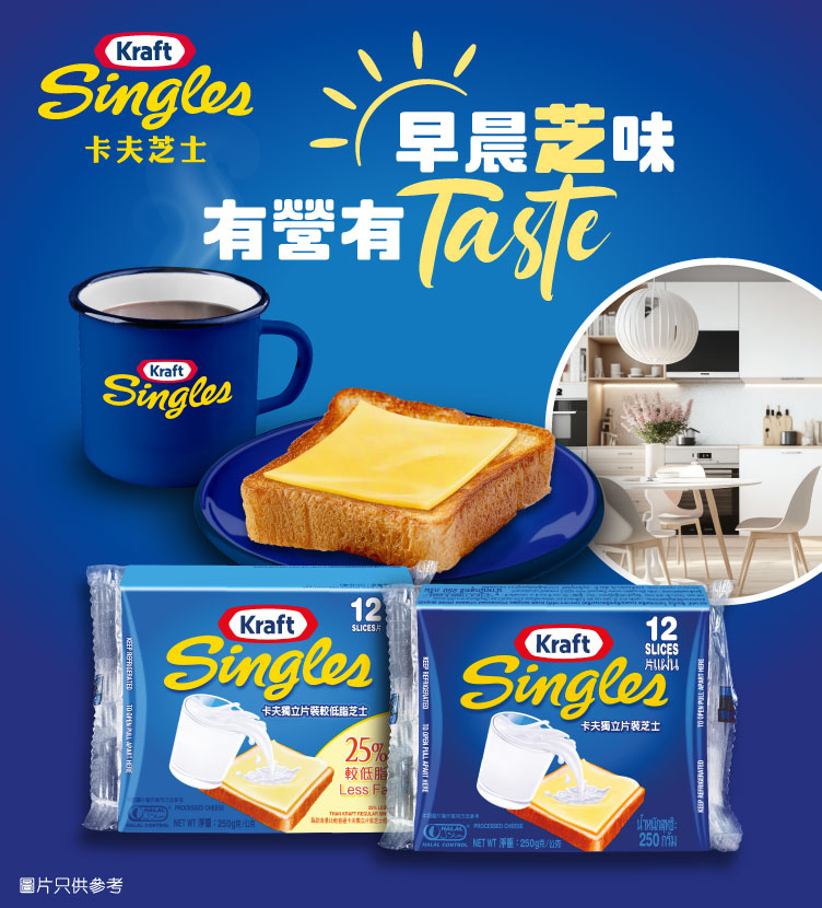 卡夫芝士「 早晨芝味 有營有Taste」推廣活動